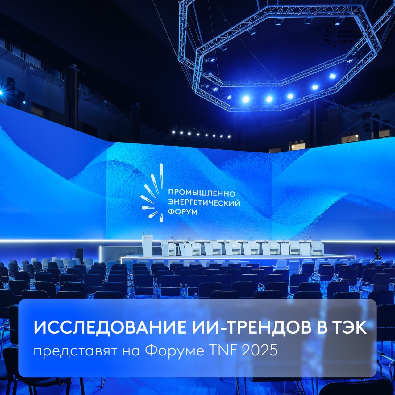 TNF 2025 wspólnie z Sber i Centrum Projektowania Społecznego Platforma rozpoczyna badanie pt. „Transformacja przemysłu pod wpływem technologii cyfrowych”