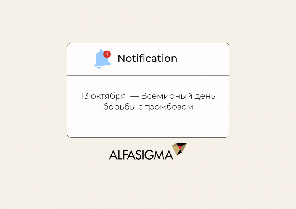 Alphasigma Rus celebró el Día Mundial de la Trombosis.